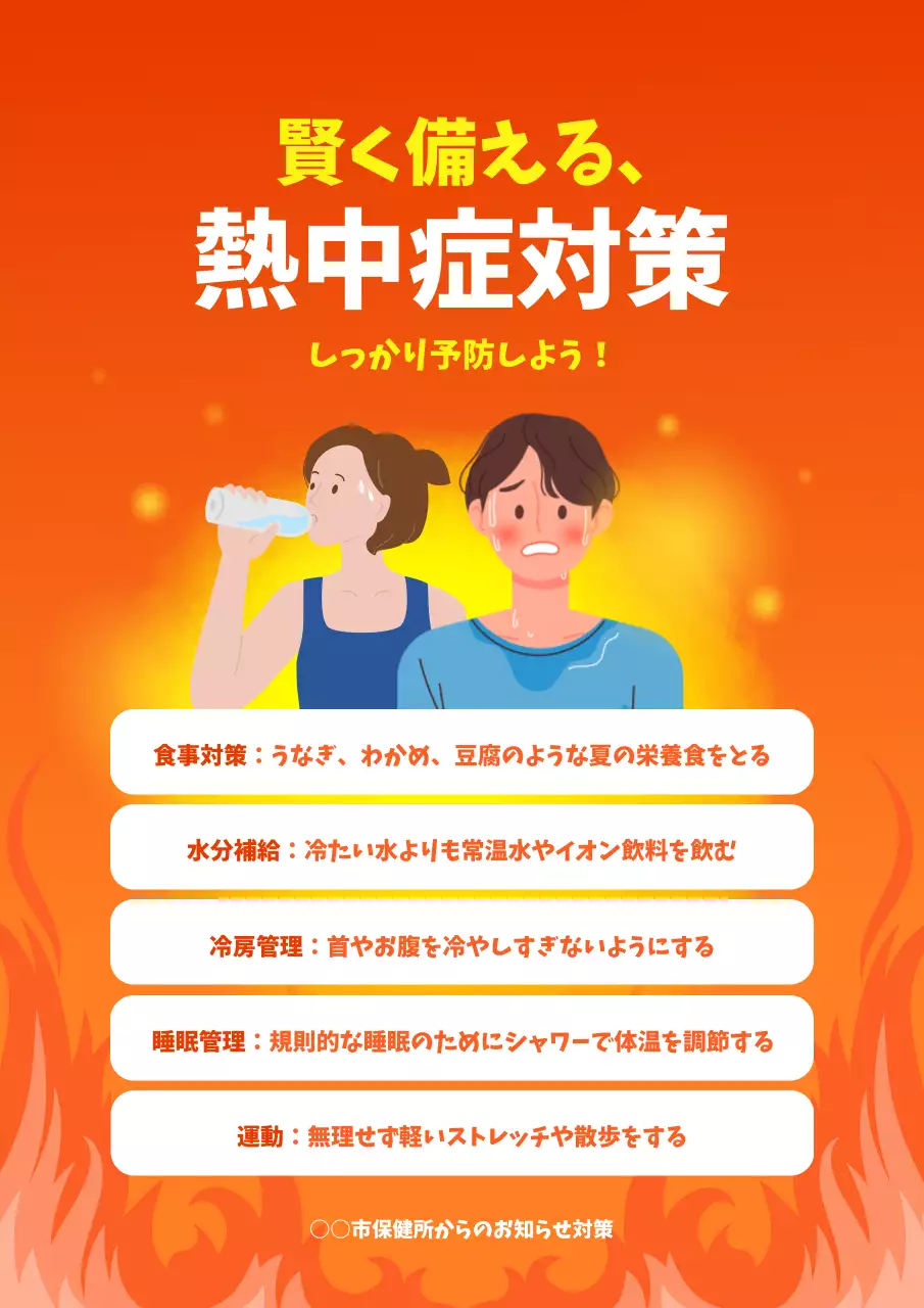 オレンジ ポップ 健康 ポスター