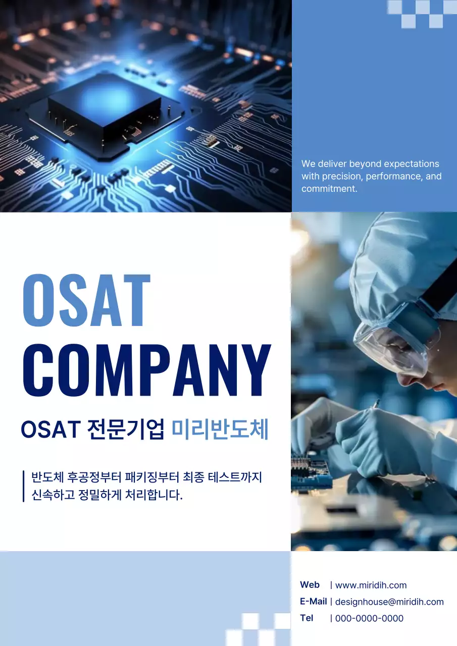 파랑 모던 반도체 홍보