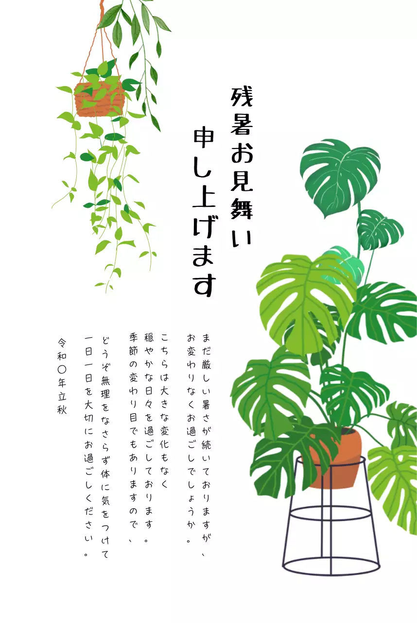 緑 シンプル 残暑見舞い 暑中見舞い