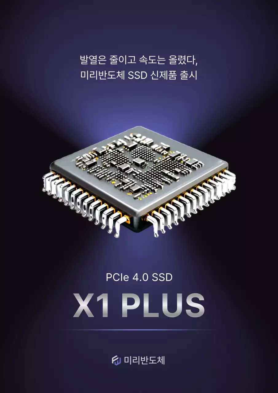 보라 모던 반도체 광고