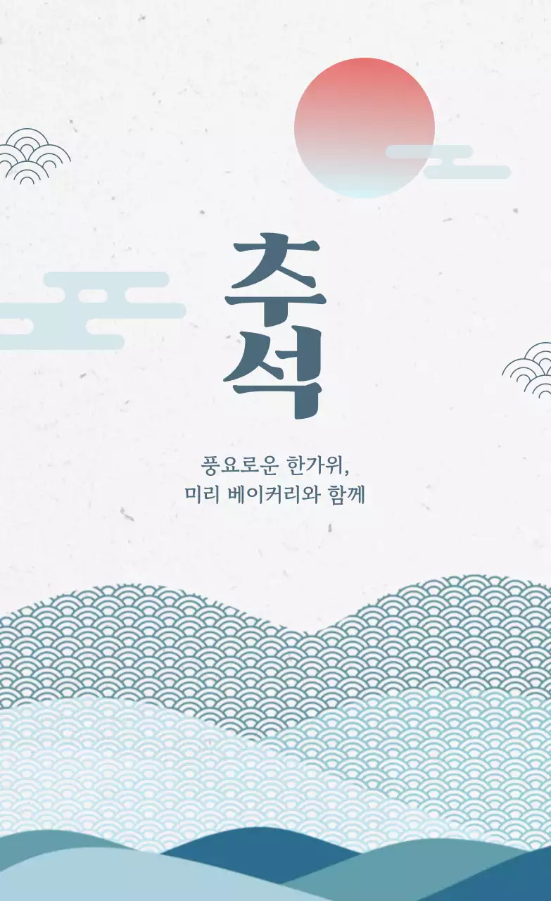 연보라 전통 추석 축제