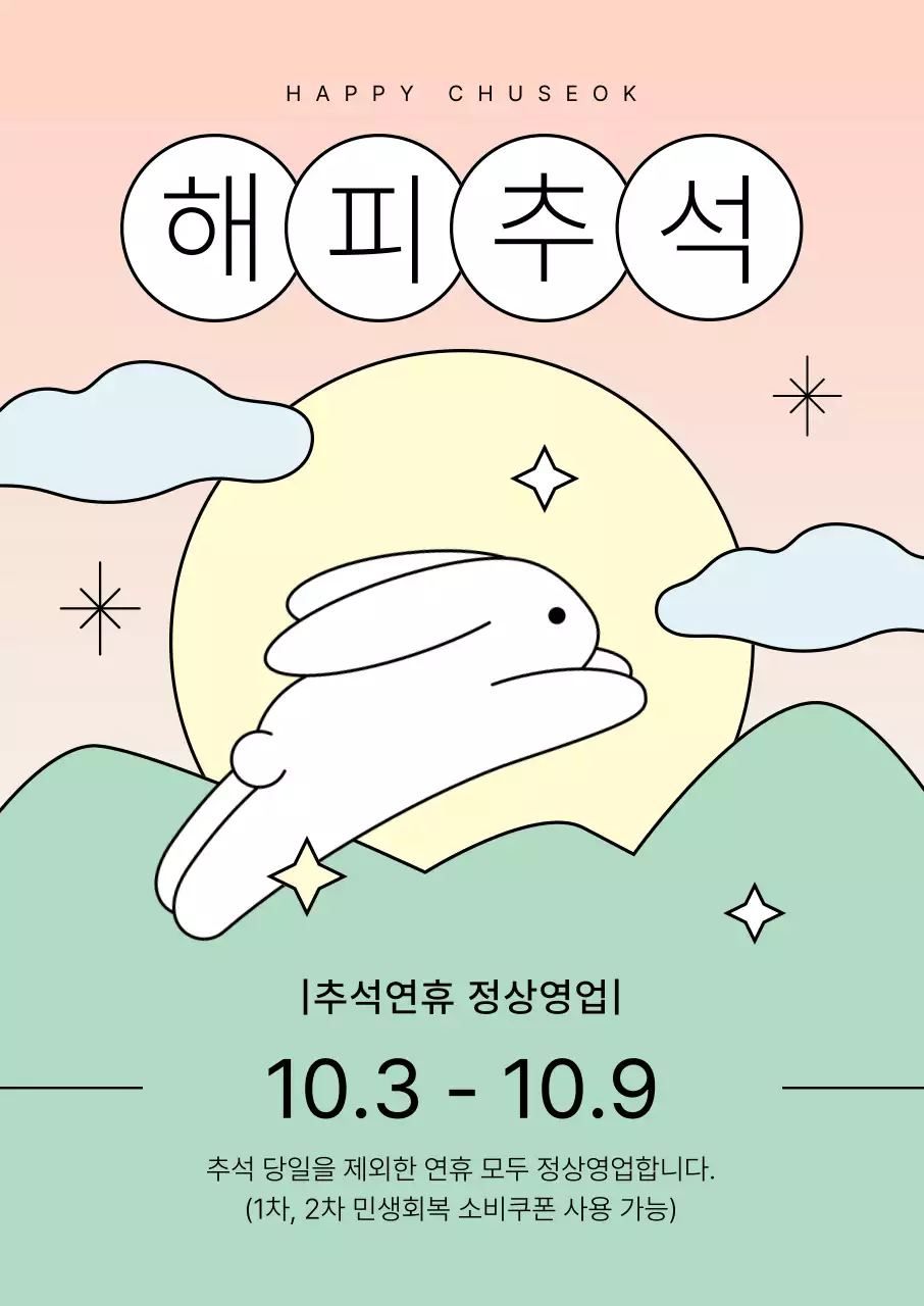 핑크 아기자기한 추석 안내