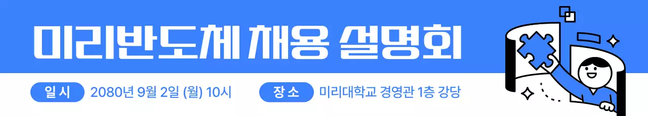 파랑 깔끔 채용 설명회 안내