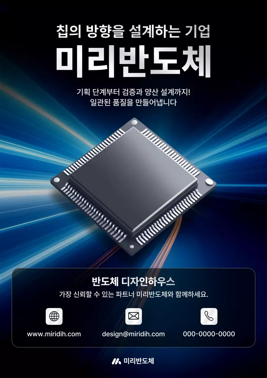 파랑 모던 반도체 광고