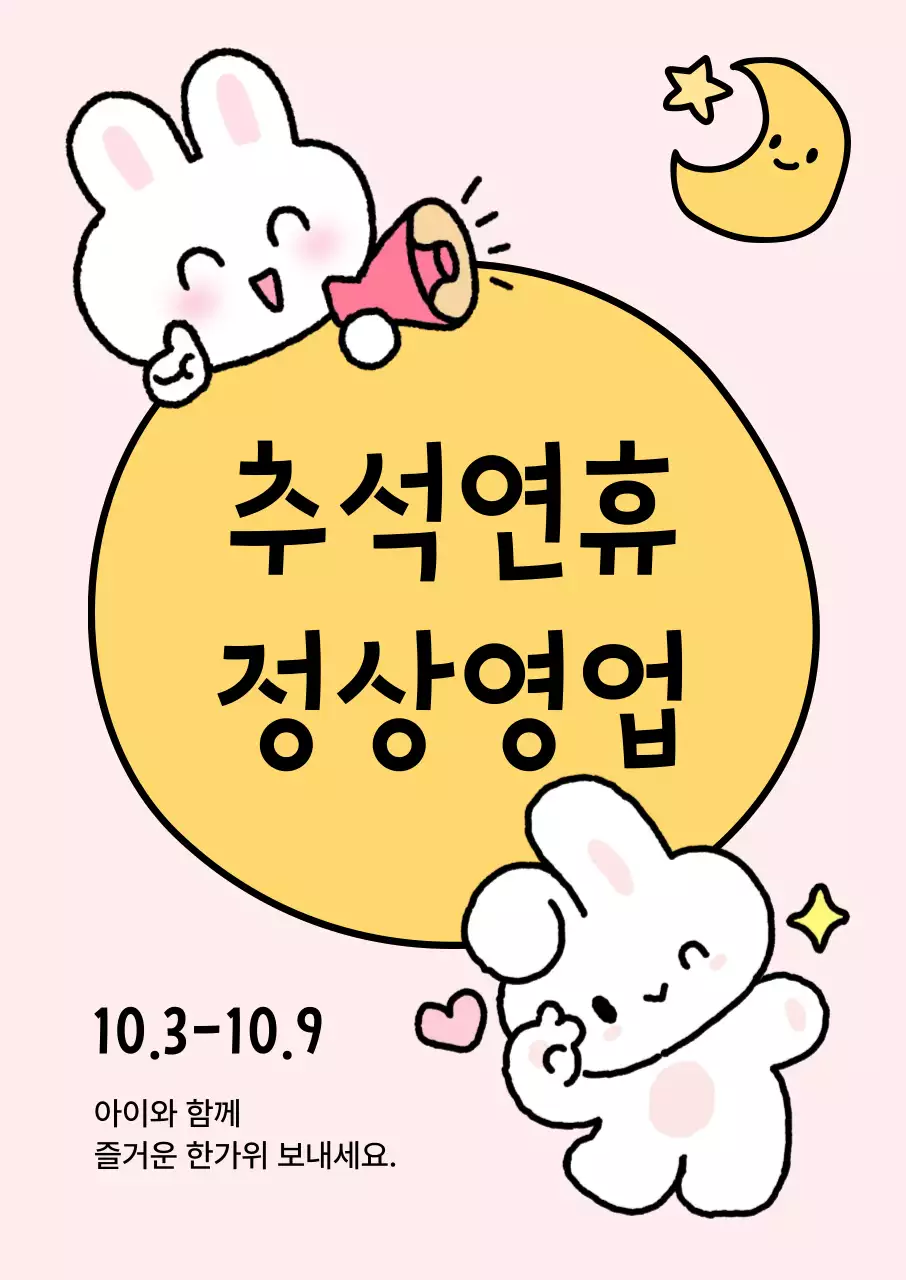 핑크 아기자기한 추석 안내