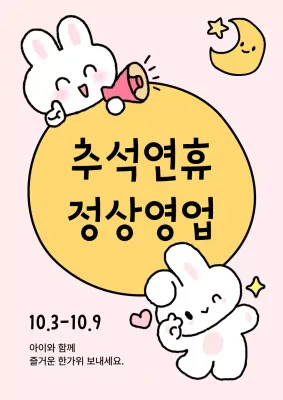 핑크 아기자기한 추석 안내