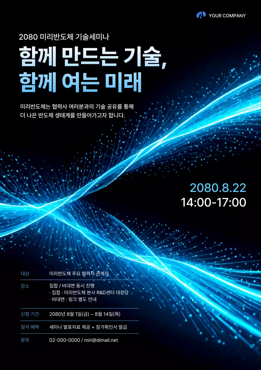 파랑 모던 기술세미나 안내