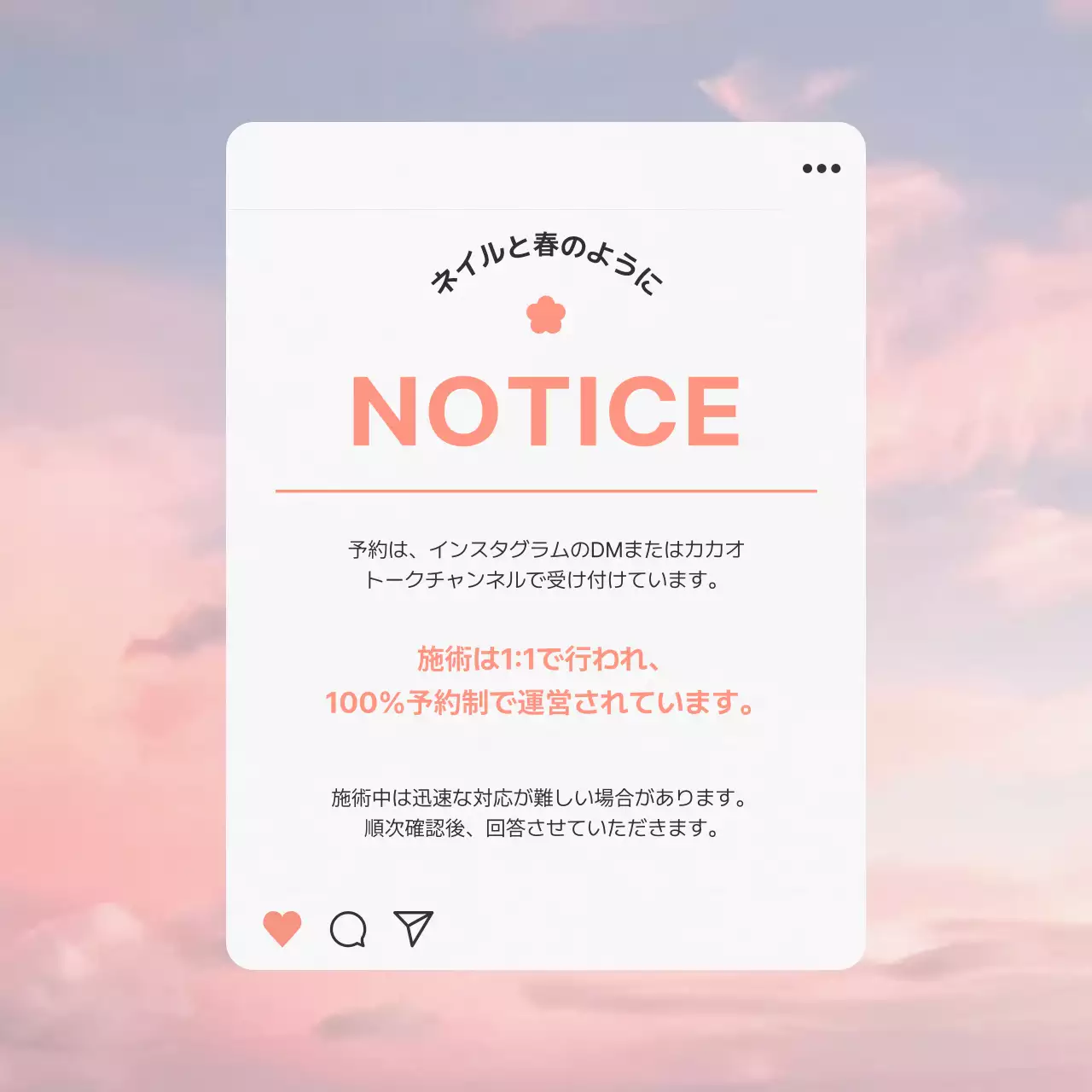 ピンク シンプル サロン お知らせ