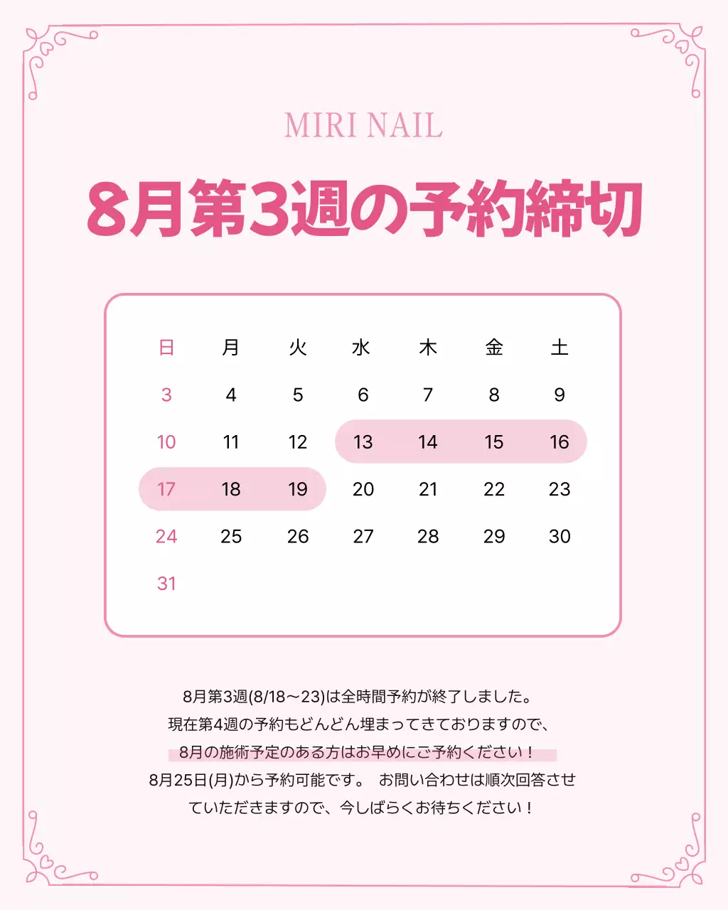 ピンク シンプル カレンダー お知らせ