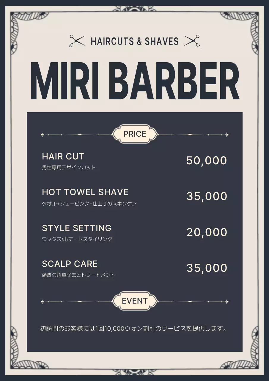 ベージュ クラシック 理髪店 ポスター