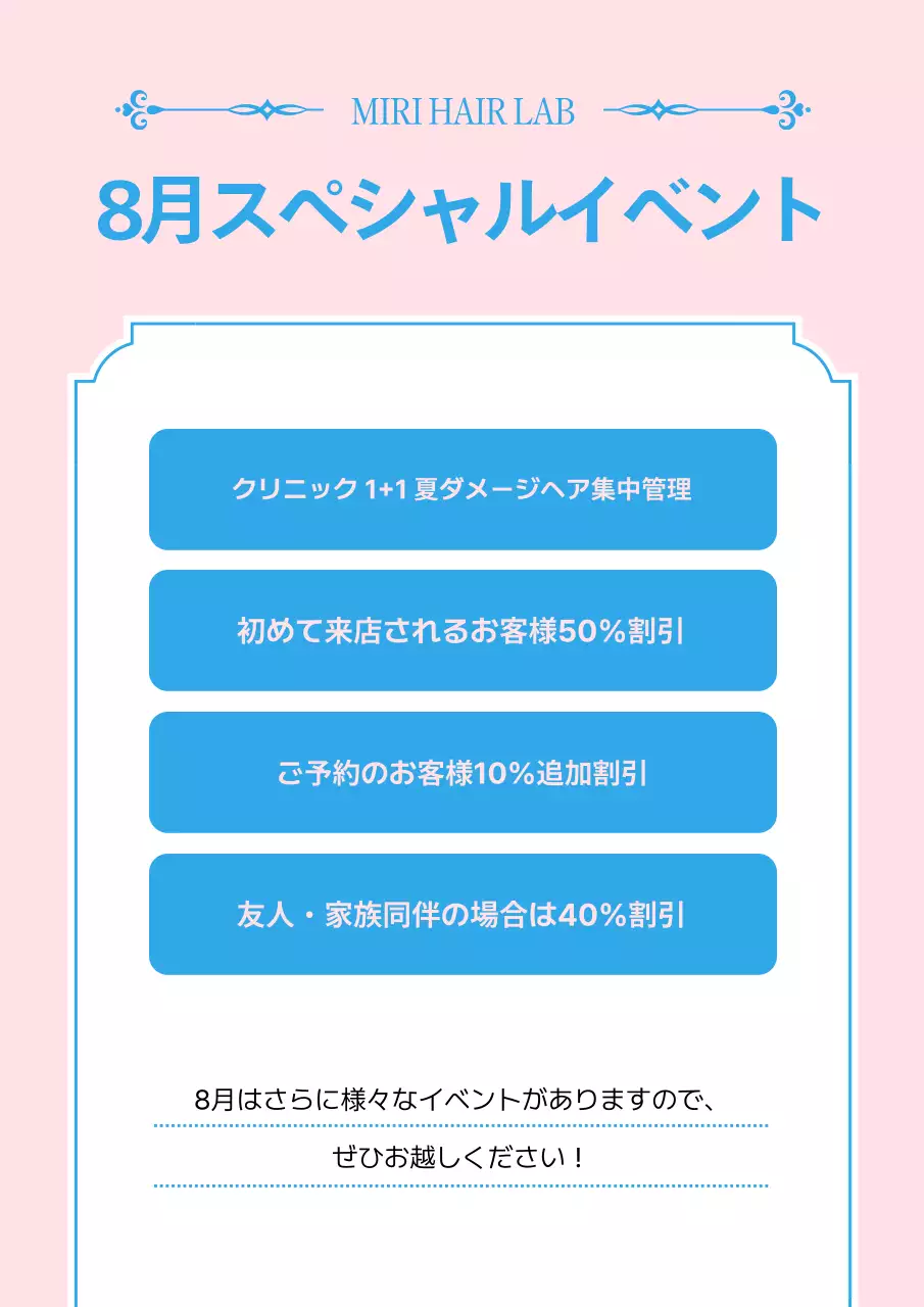 ピンク シンプル 美容 ポスター