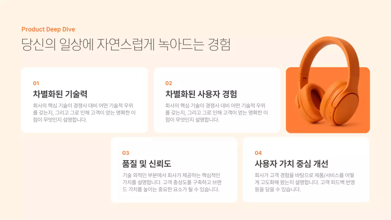 주황 모던 비즈니스 홍보 IR
