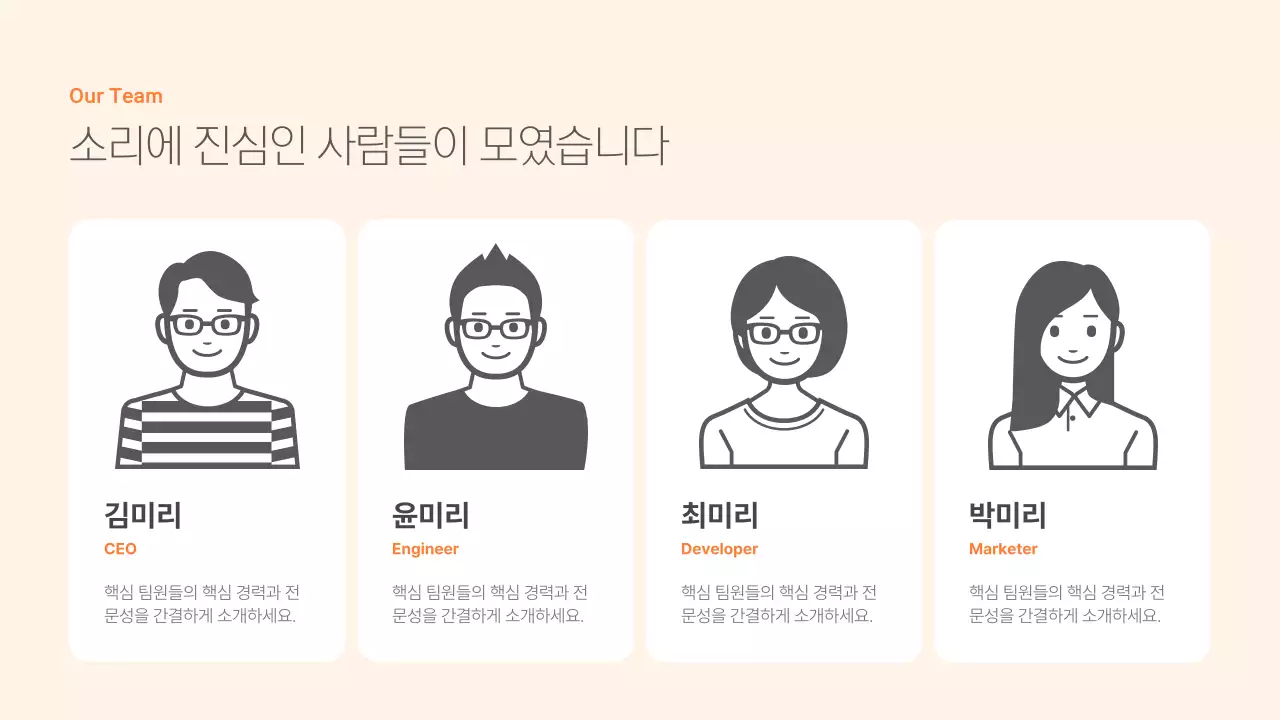 주황 모던 비즈니스 홍보 IR