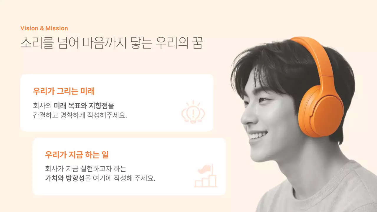 주황 모던 비즈니스 홍보 IR