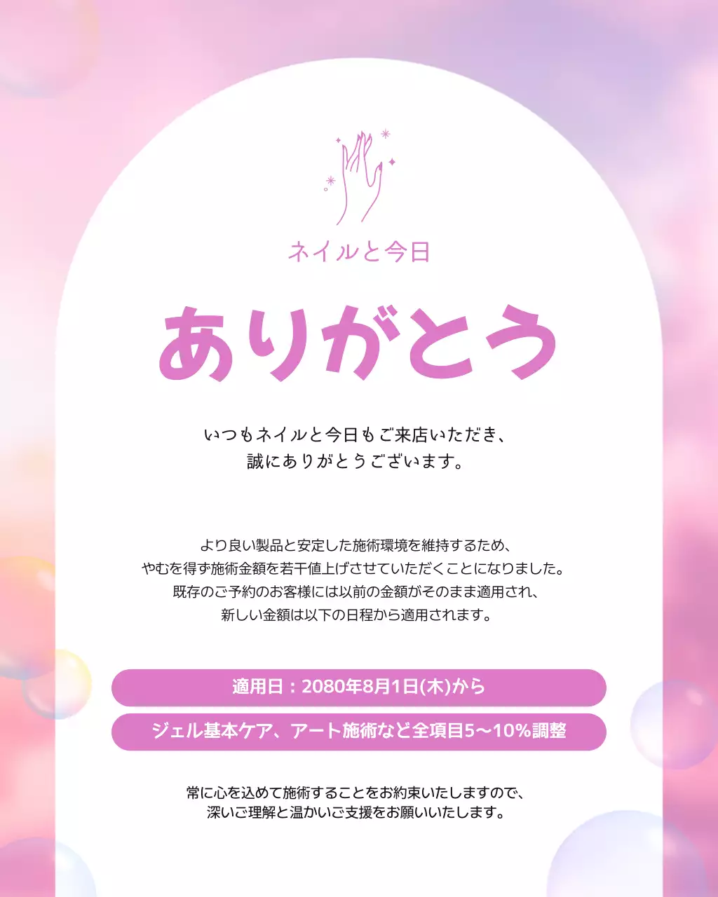 ピンク シンプル ネイル お知らせ