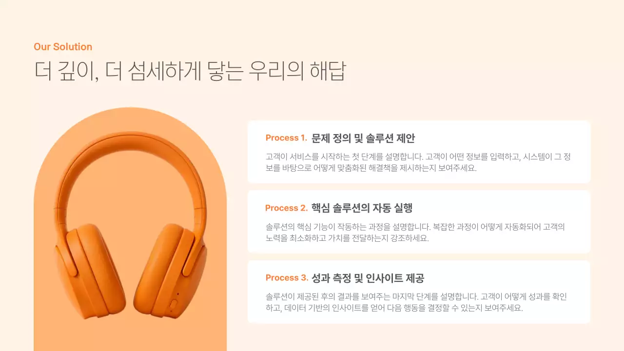 주황 모던 비즈니스 홍보 IR