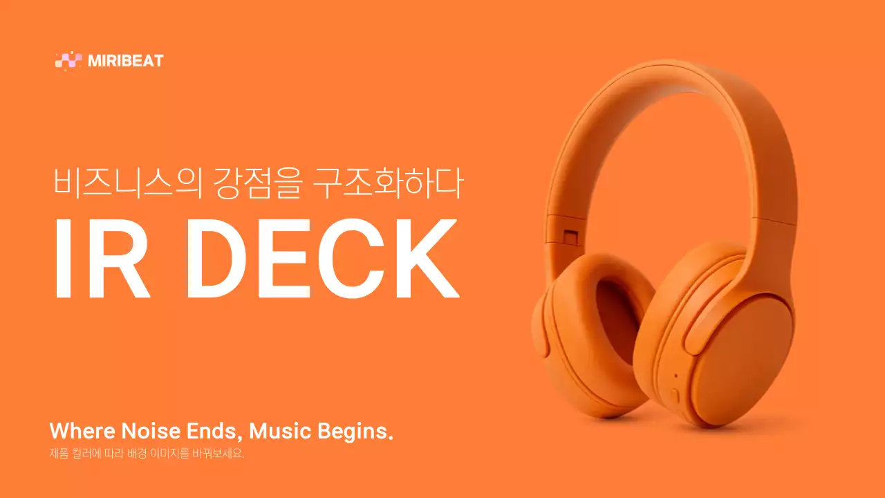 주황 모던 비즈니스 홍보 IR