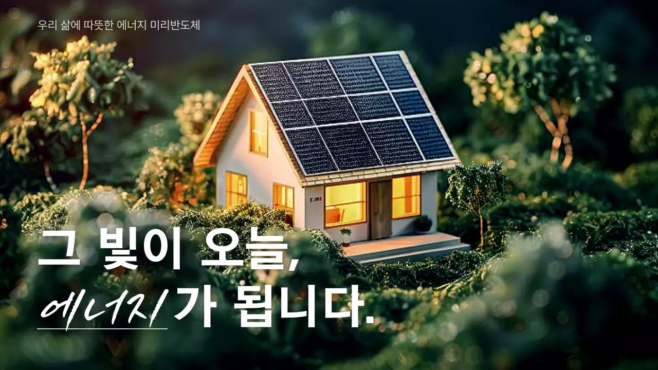 흰색과 초록색의 심플한 태양광 에너지 친환경 광고