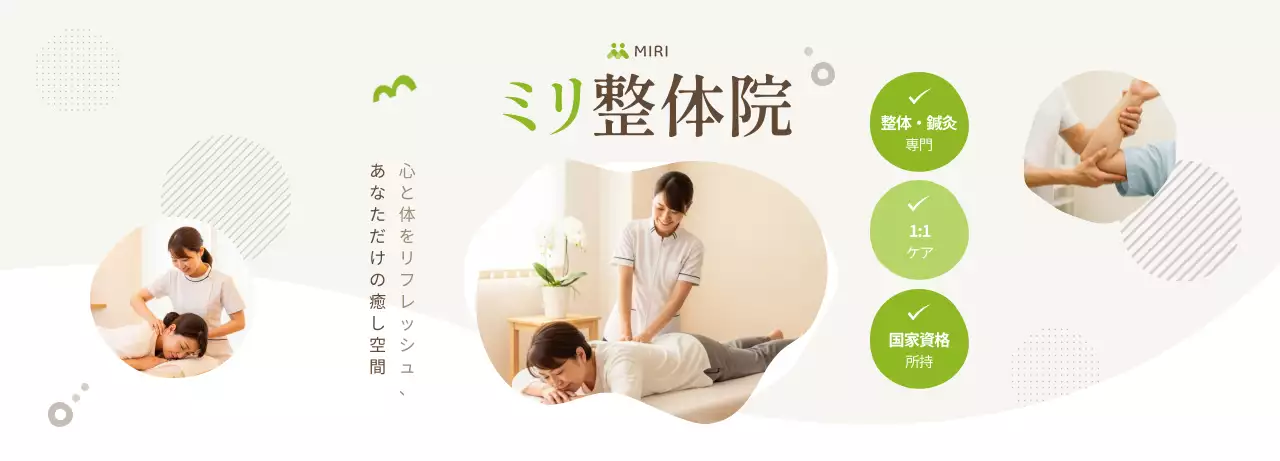 ベージュ シンプル 整体院 広告