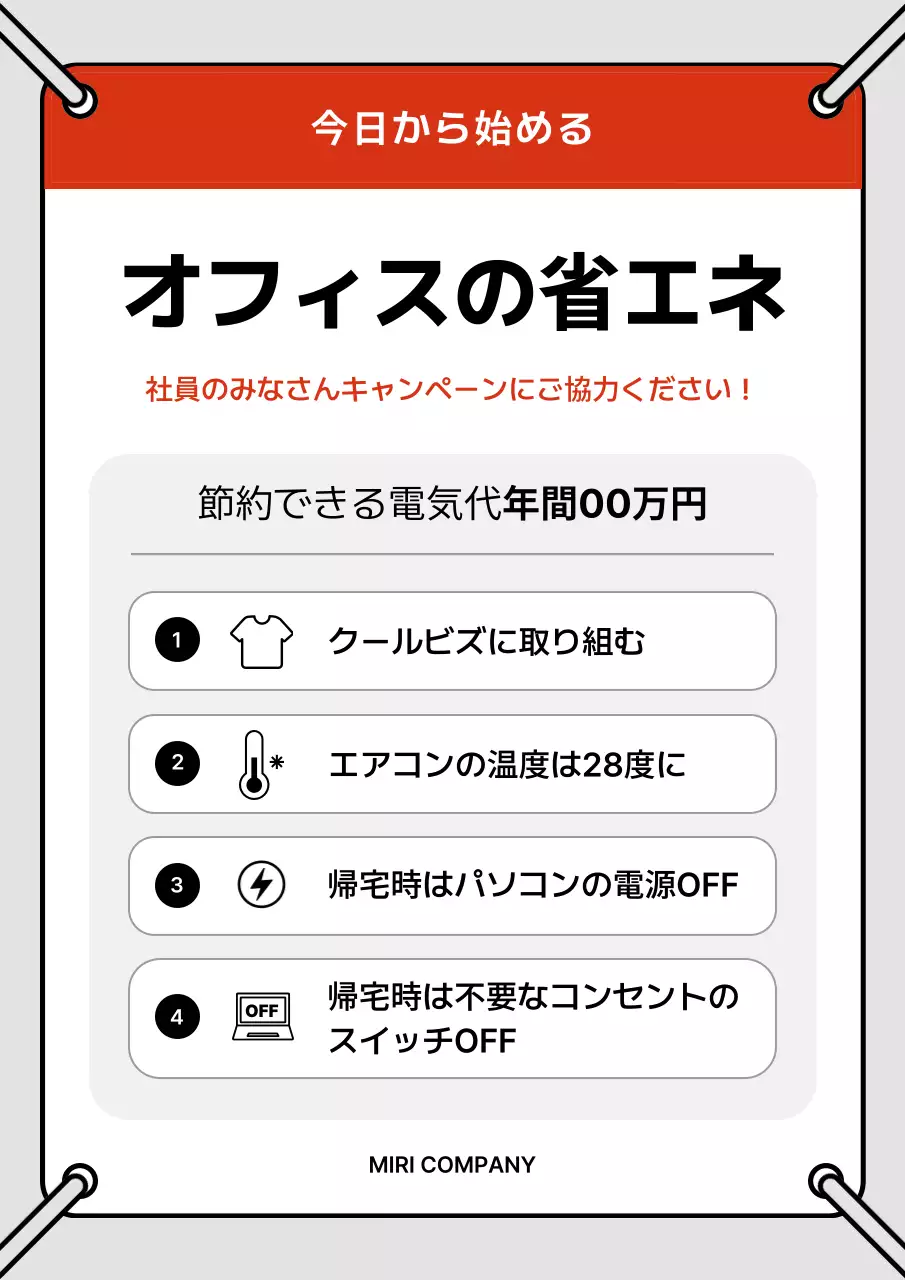 赤 シンプル エネルギー節約 ポスター