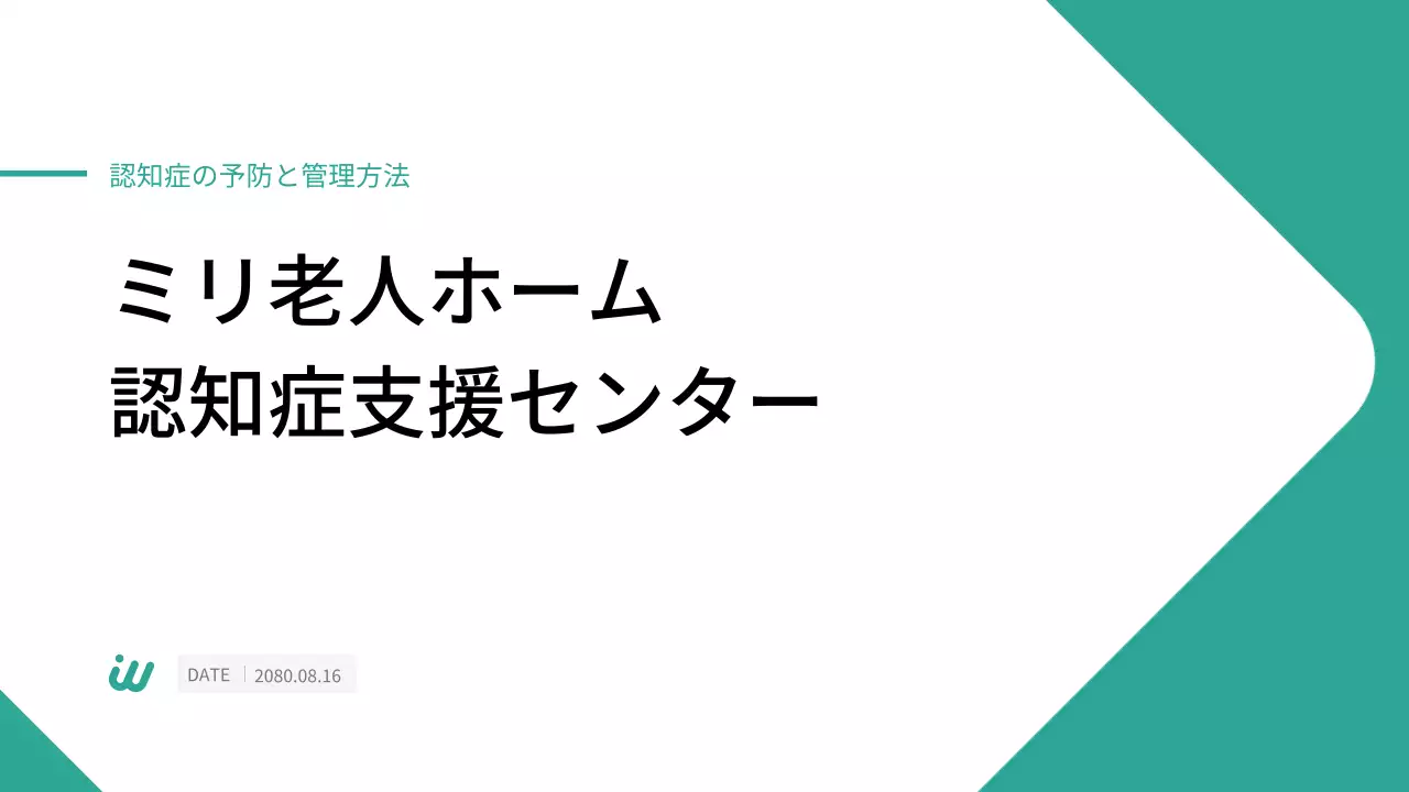白 シンプル 医療 プレゼンテーション