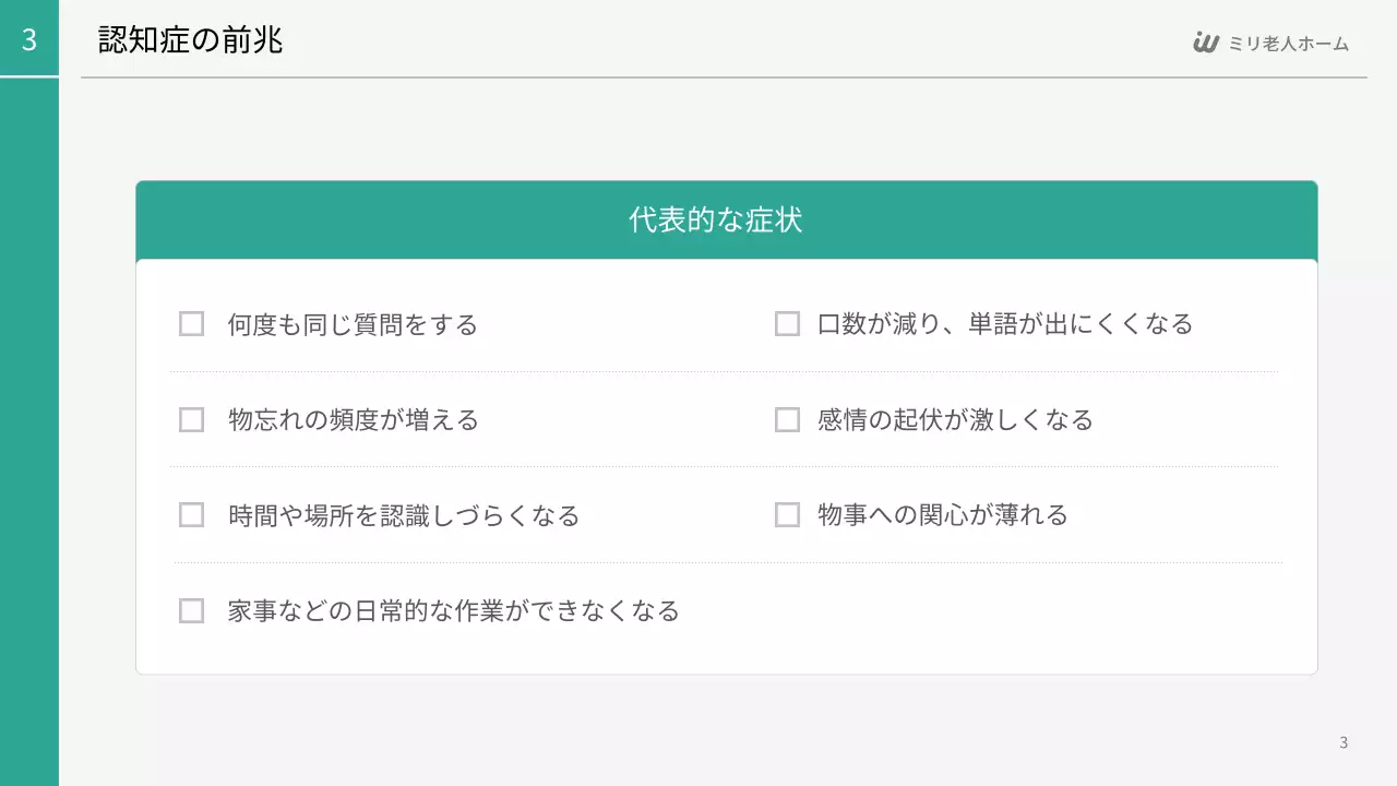 白 シンプル 医療 プレゼンテーション