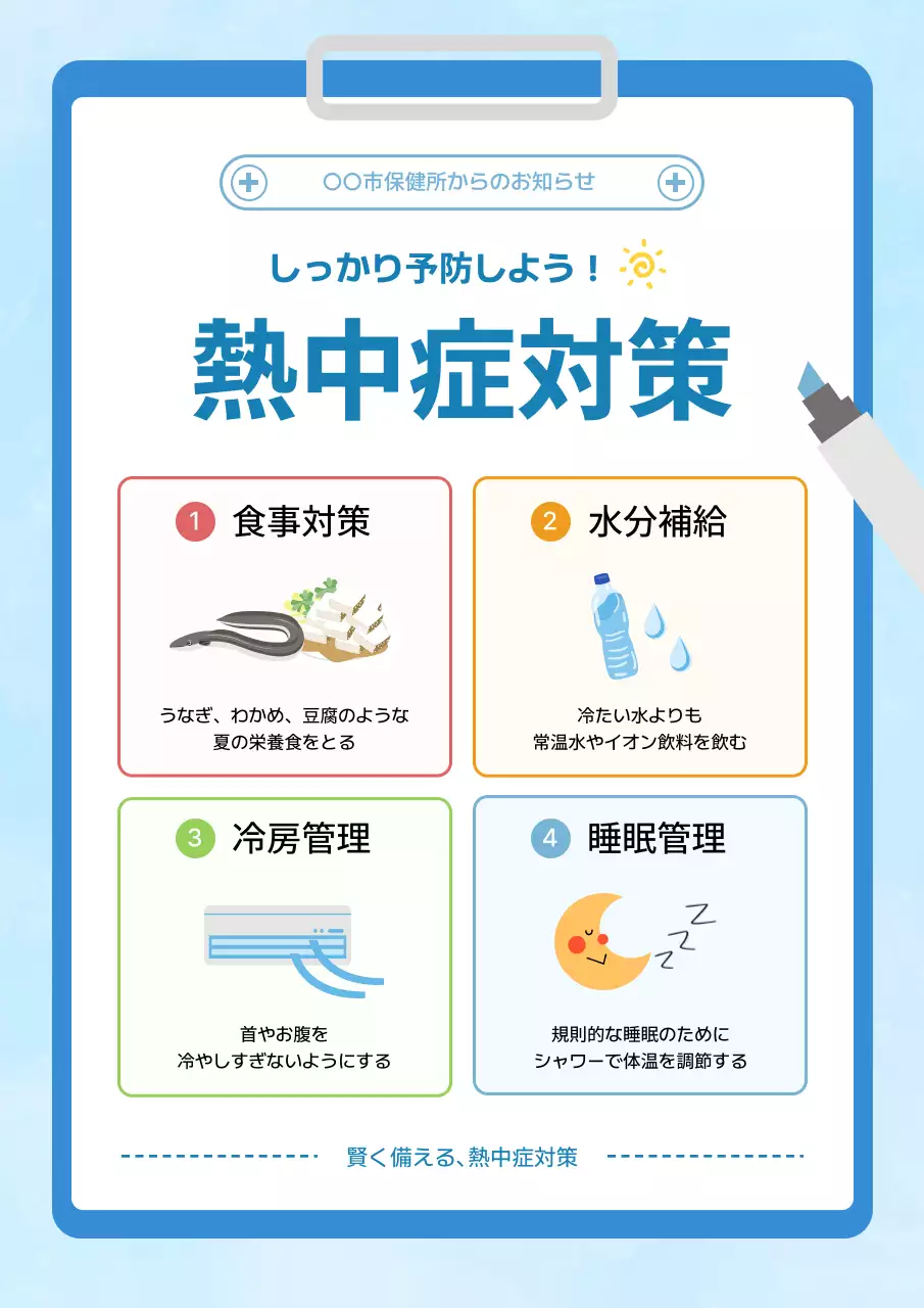 水色 シンプル 健康 ポスター