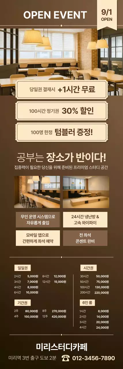갈색 모던 스터디카페 홍보