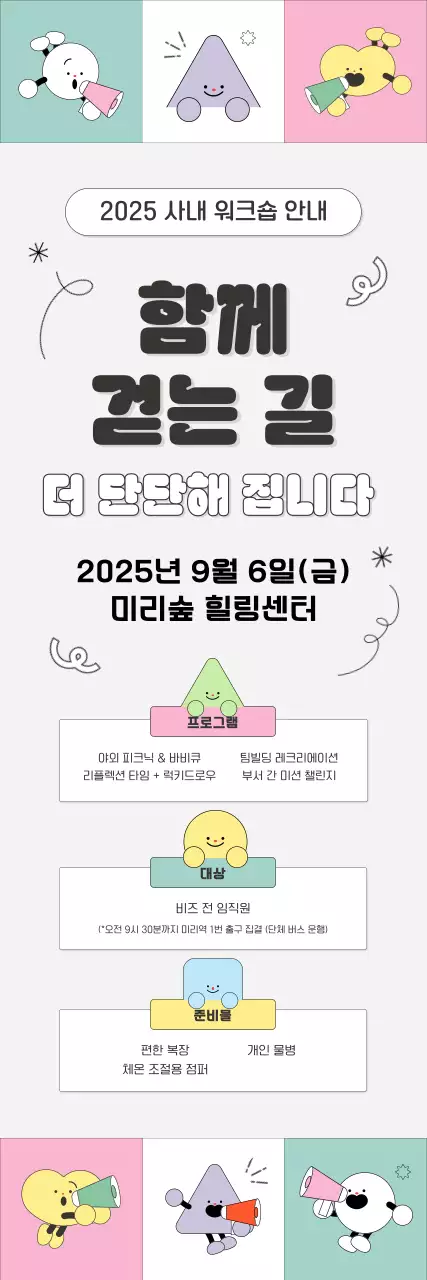 민트 아기자기한 워크샵 안내