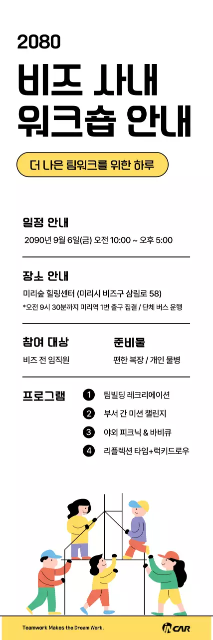 노랑 심플 워크숍 안내