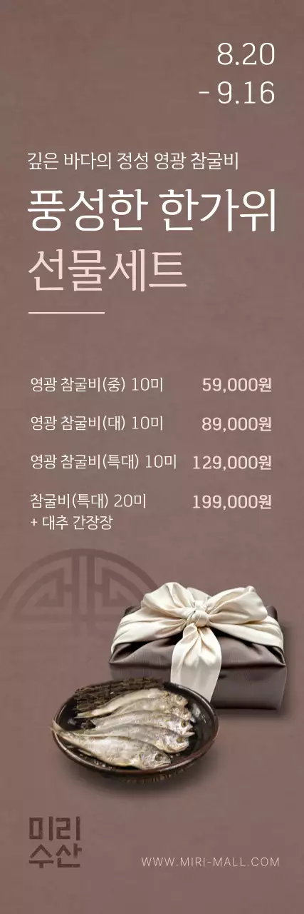 갈색 전통 추석 선물세트 홍보