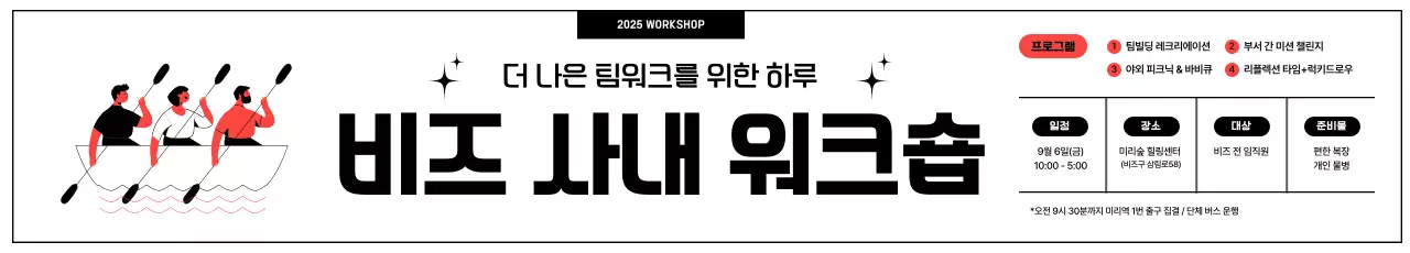 검정 심플 워크숍 홍보