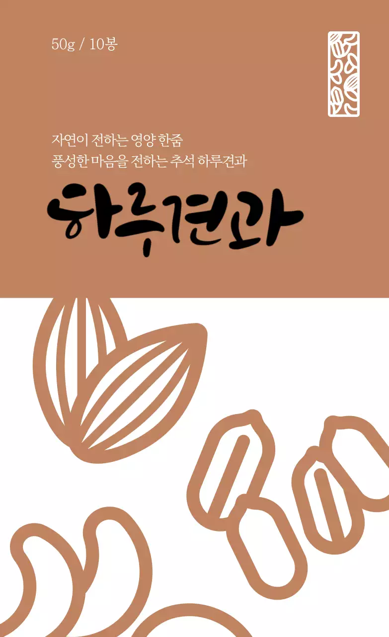 하루견과 직사각형 고정모양 스티커