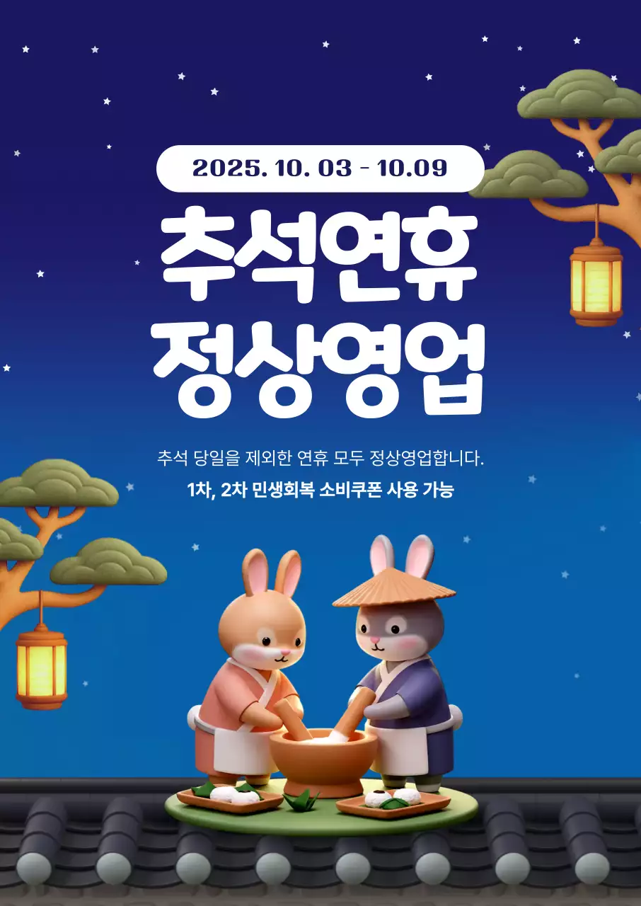 파랑 전통 추석 안내