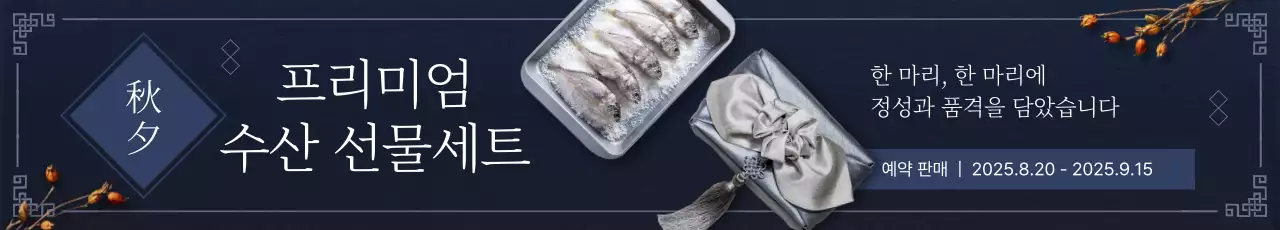 네이비 전통 선물세트 광고