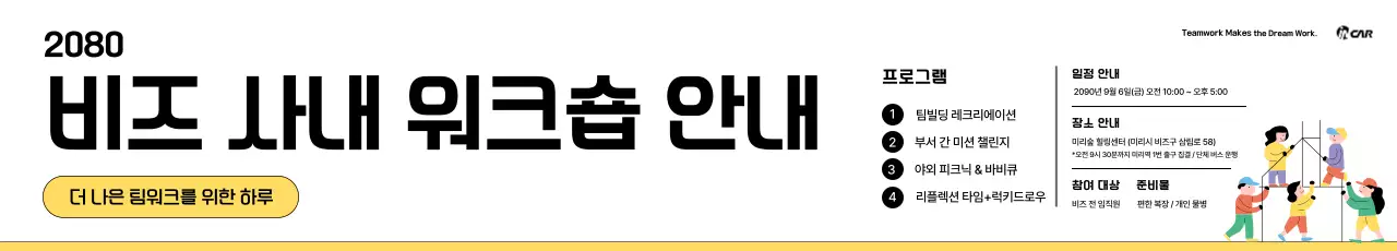 노랑 모던 워크숍 안내