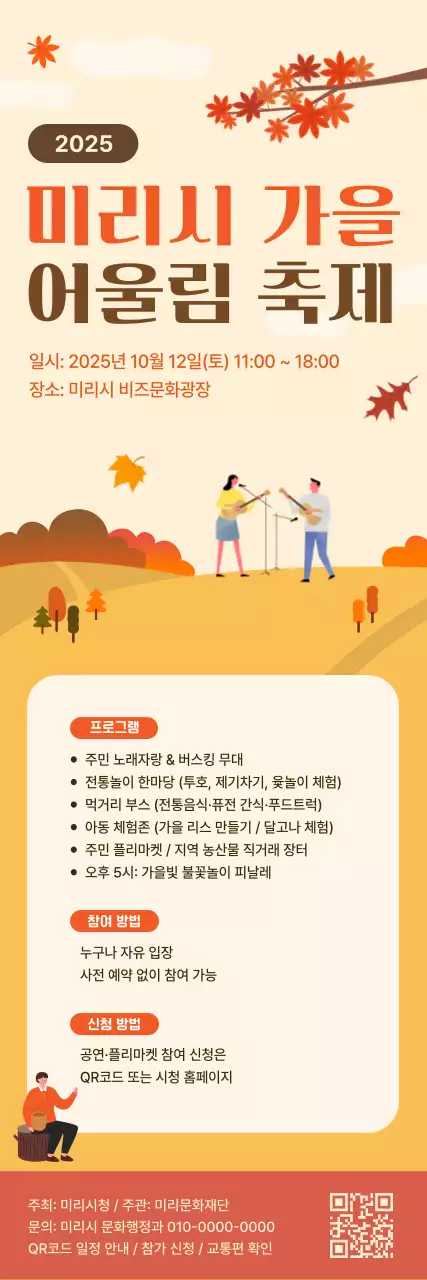 주황 아기자기한 축제 안내