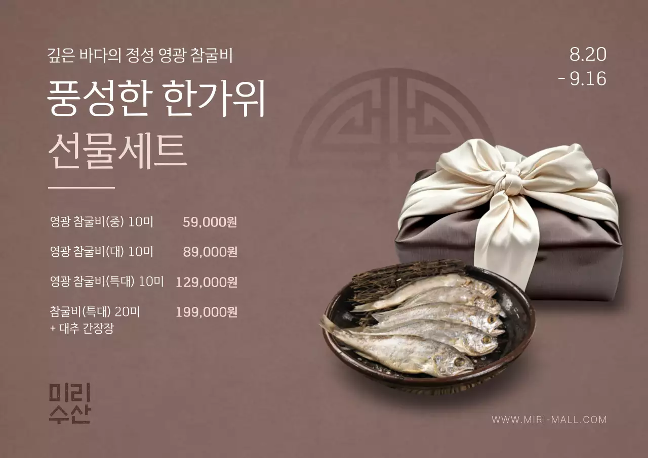 갈색 전통 명절 광고