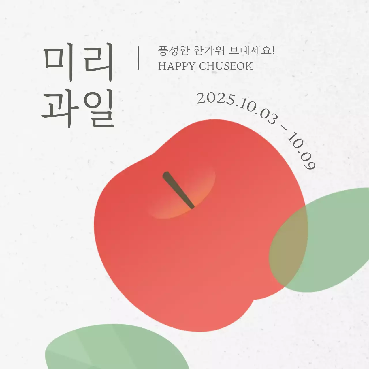 빨강 심플 추석 안내