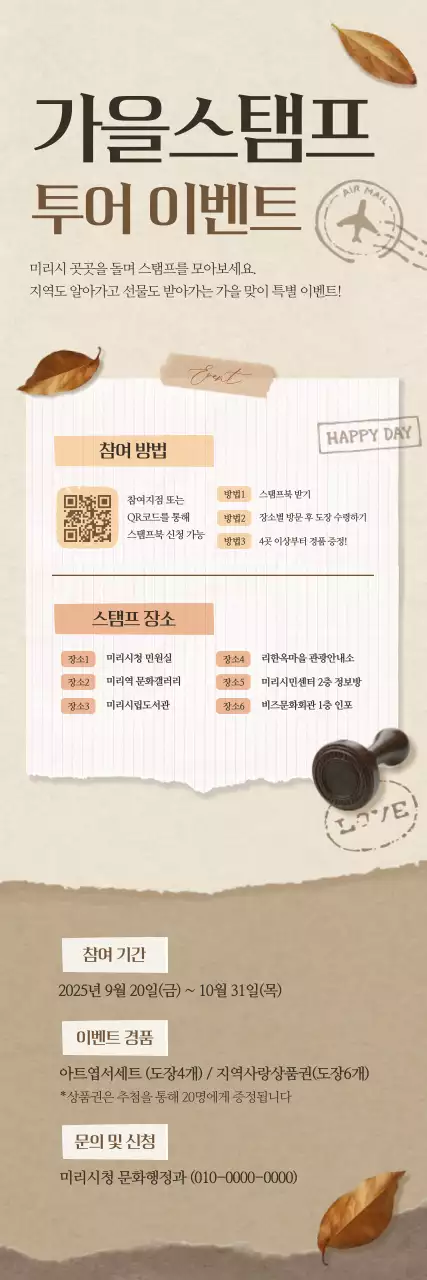 베이지 빈티지 이벤트 안내