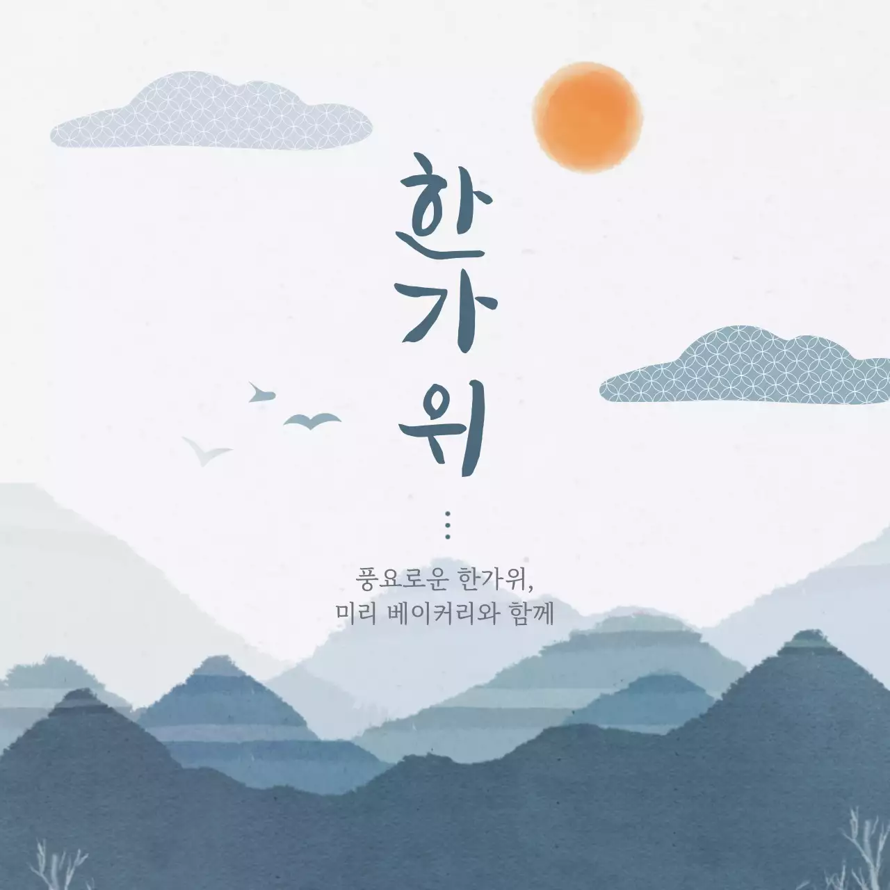 파랑 전통 한가위 기념