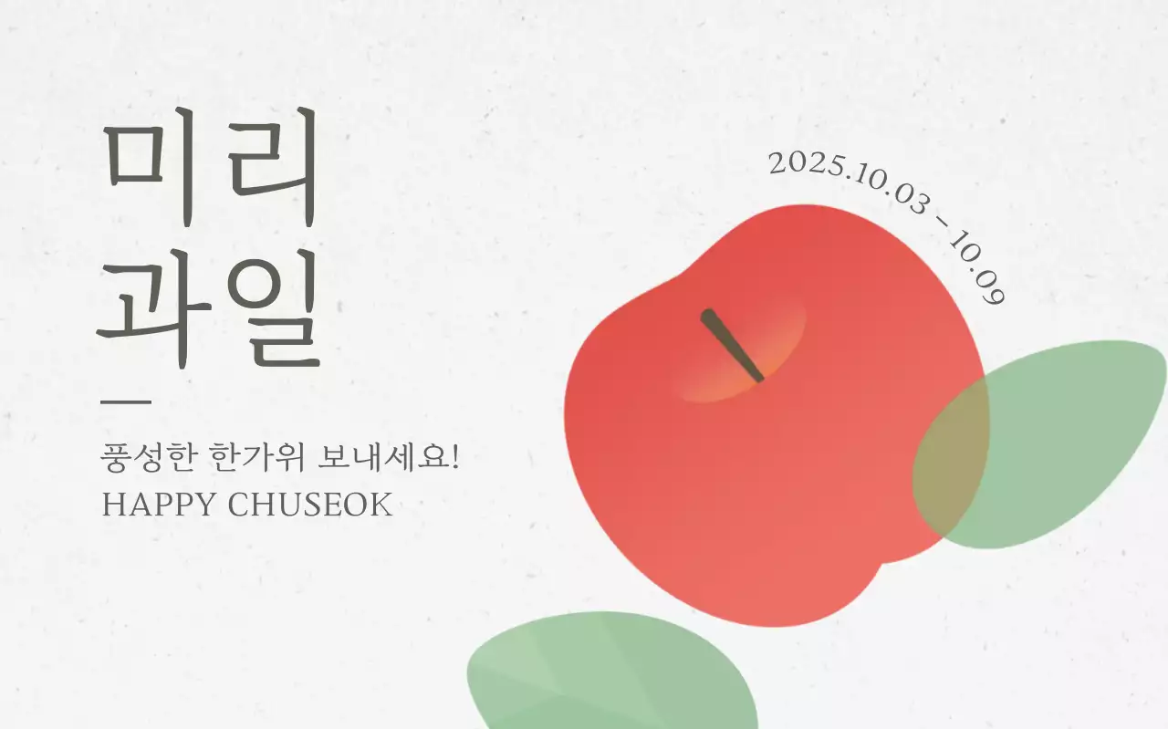 흰색 미니멀 추석 안내