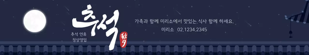 남색 전통 추석 행사