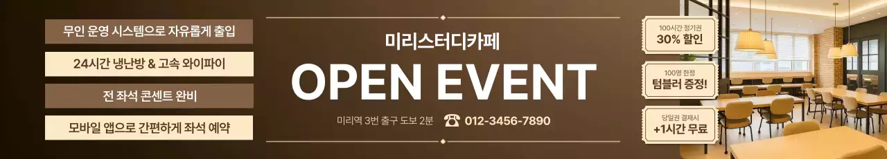 갈색 모던 카페 오픈 행사