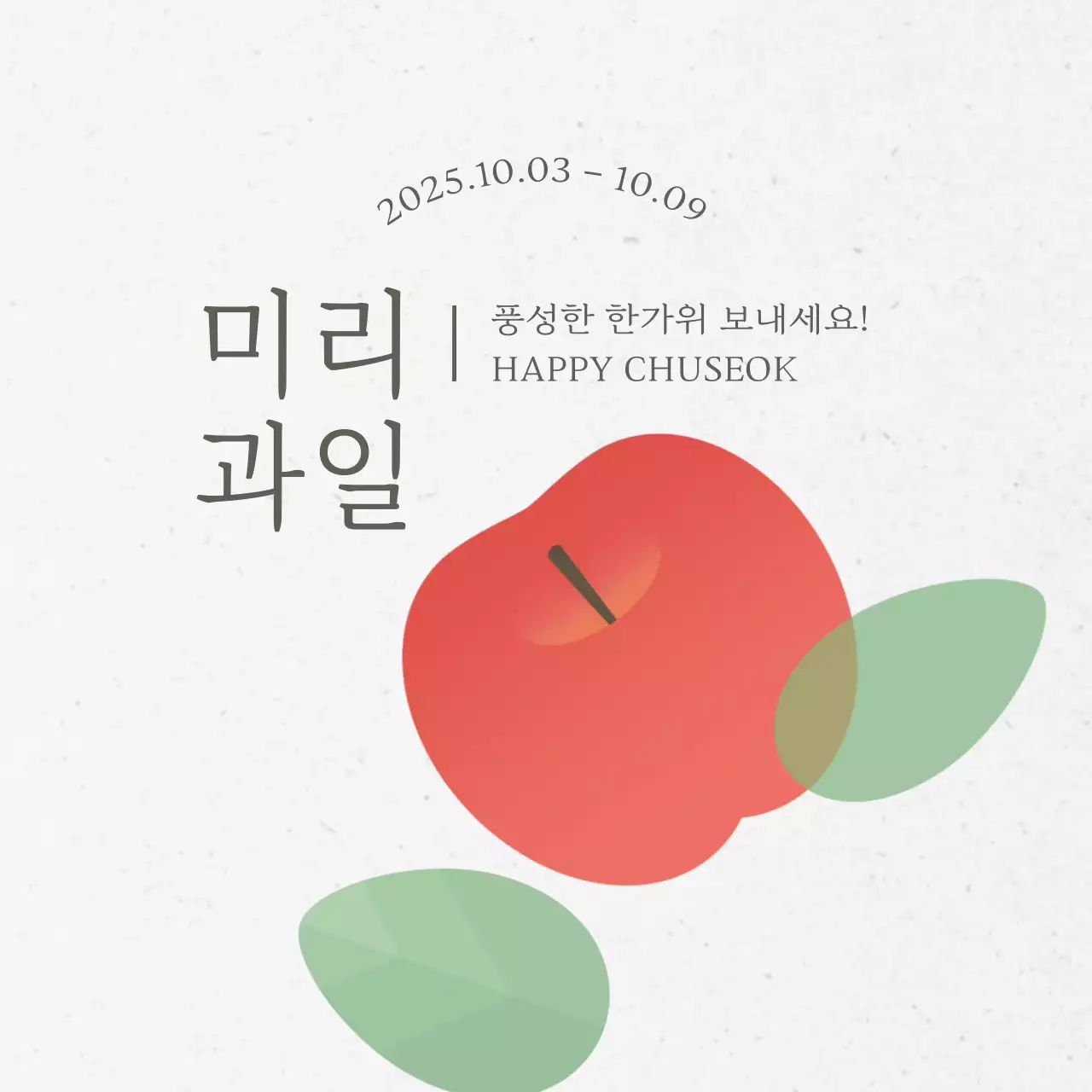 빨강 심플 추석 축제