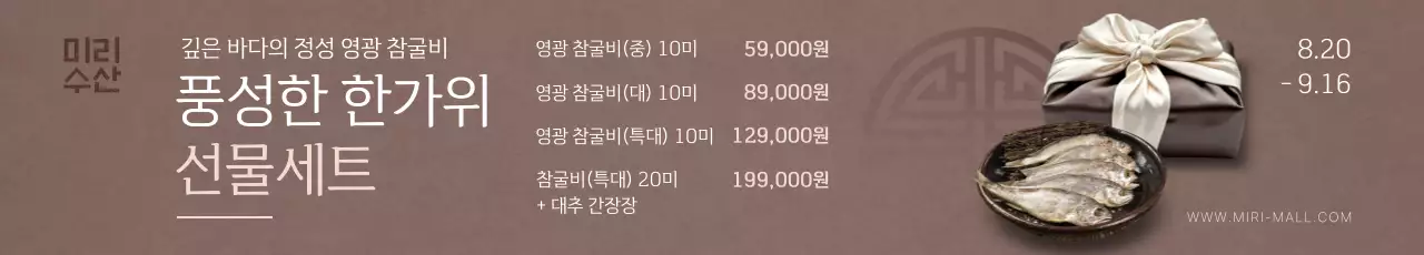 갈색 전통 추석 광고