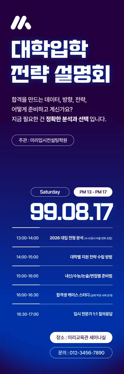 파랑 모던 교육 설명회 안내