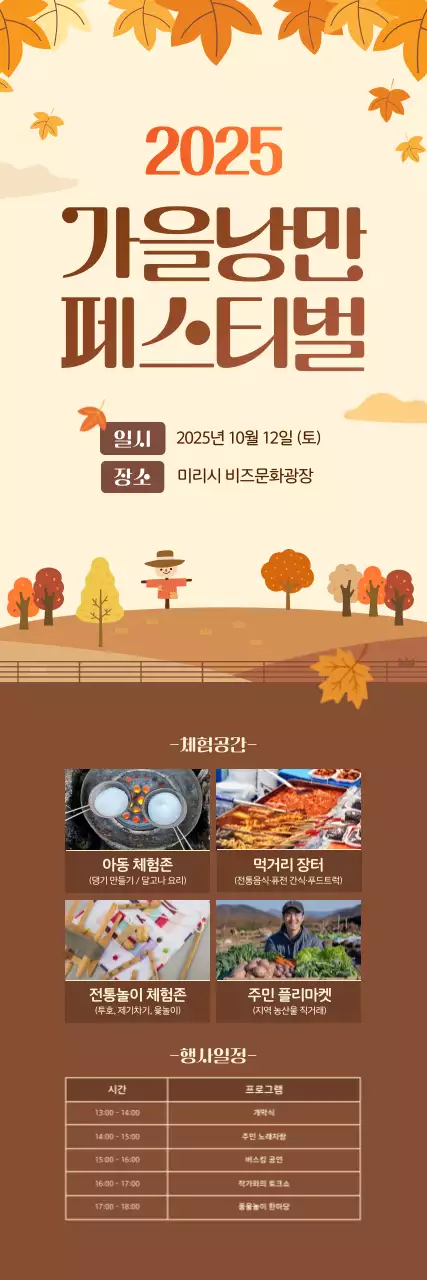 주황 전통 가을 축제 안내
