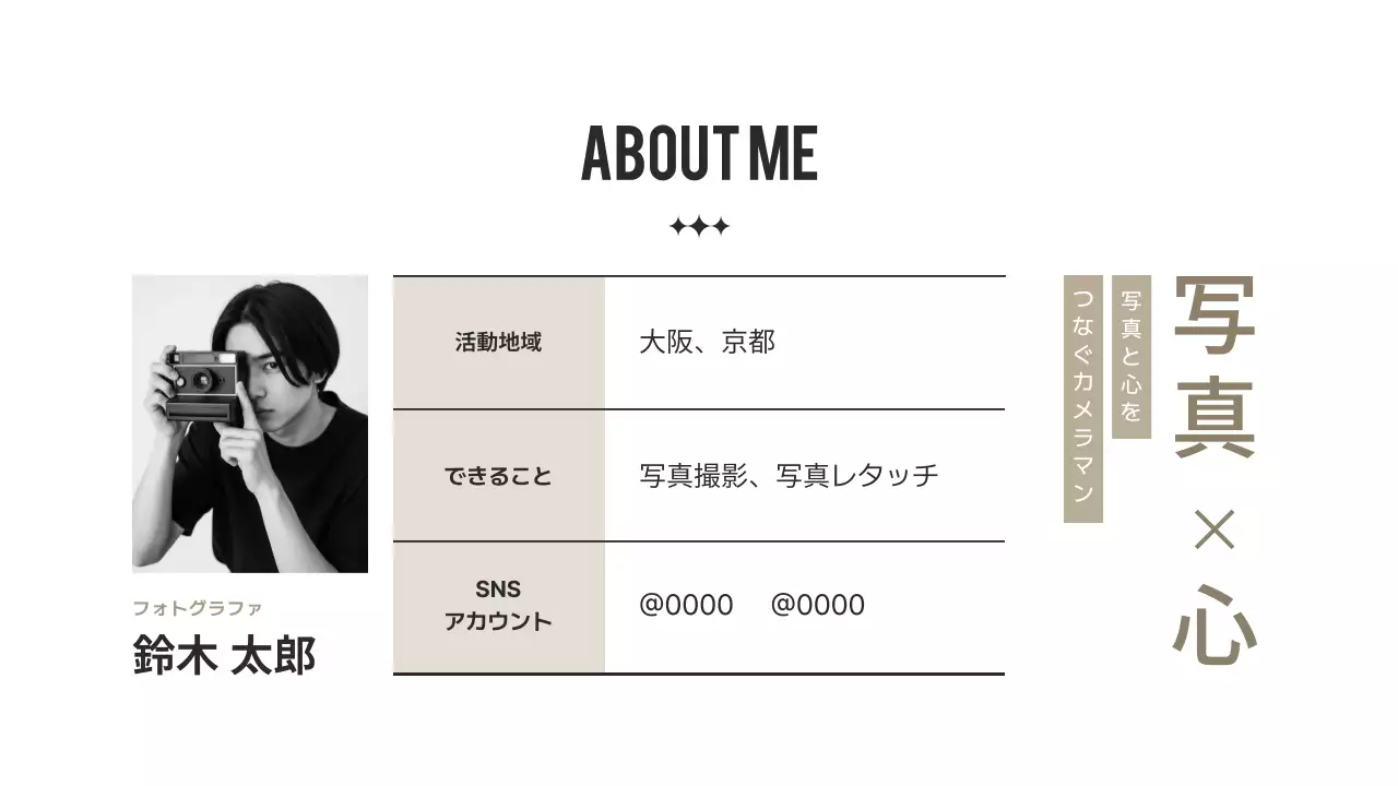 白黒 シンプル プロフィール 自己紹介