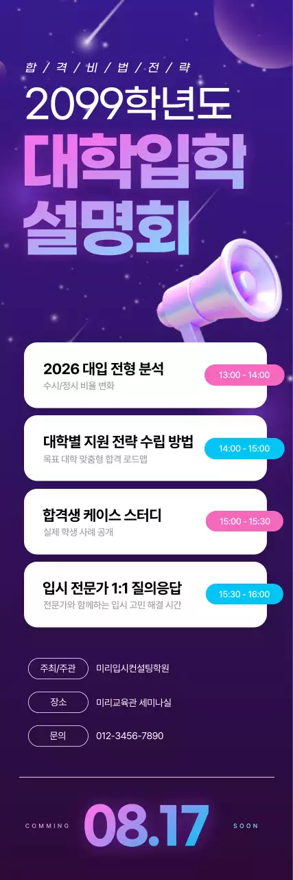 보라 모던 대학입학 설명회 안내